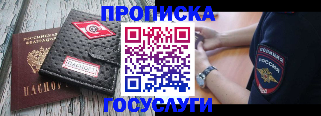 прописка гарантия в Верхнем Уфалее